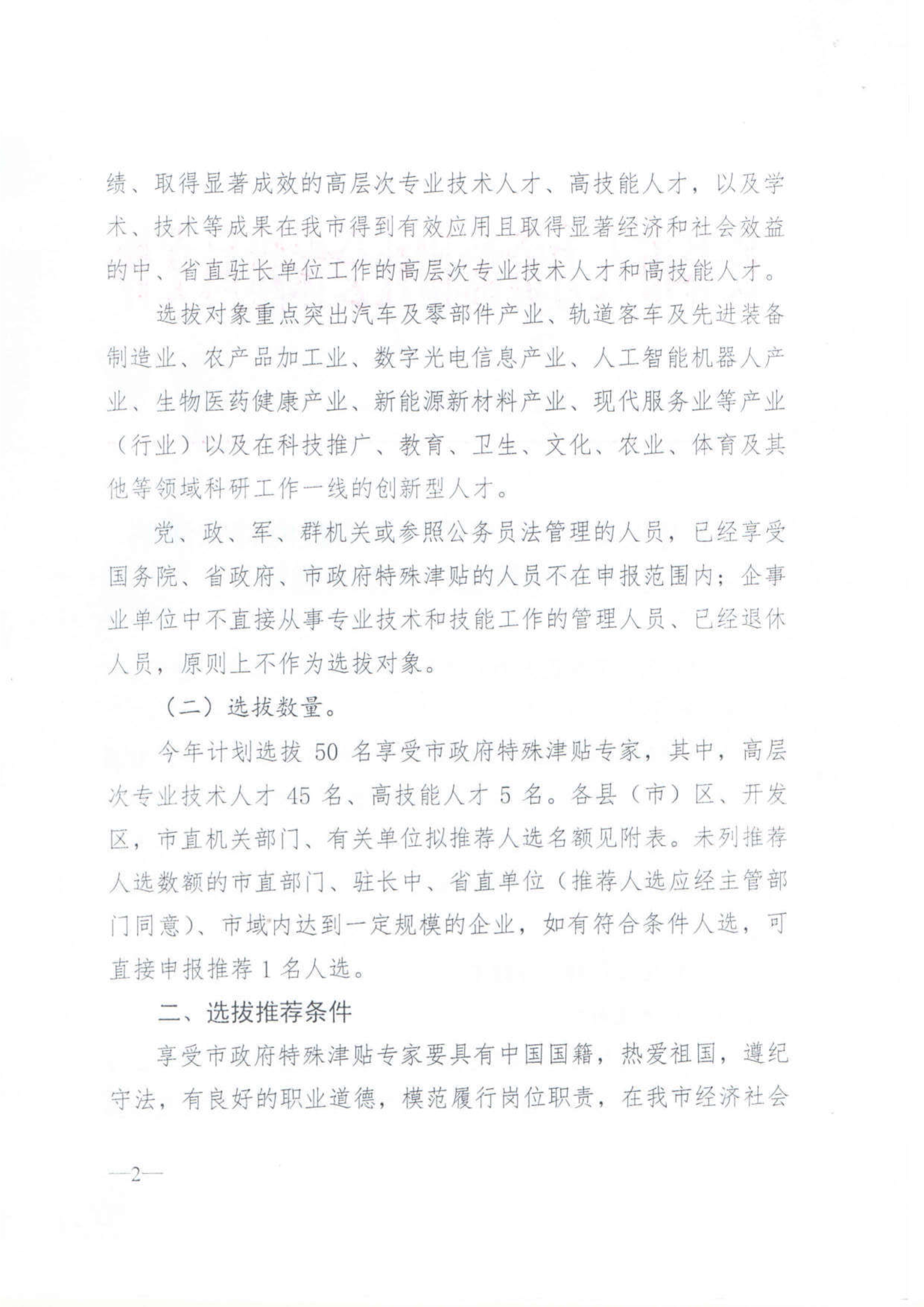 112915223382_0關(guān)于開展2019年度享受市政府特殊津貼人員選拔推薦工作的通知_2.jpg