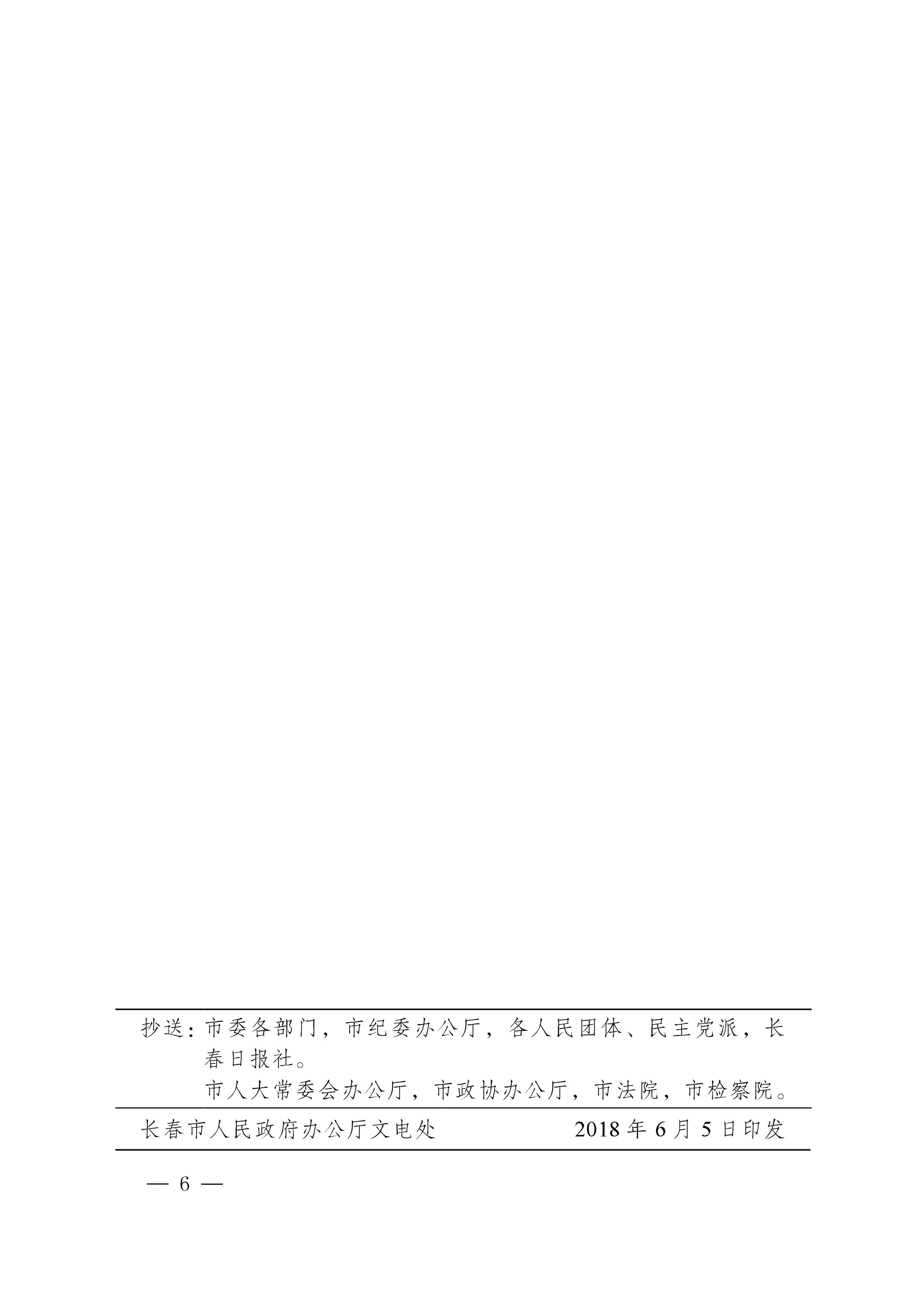 112915361802_0長(zhǎng)春市人民政府辦公廳關(guān)于印發(fā)推進(jìn)中國(guó)長(zhǎng)春人力資源服務(wù)產(chǎn)業(yè)園發(fā)展實(shí)施辦法的通知_6.jpg